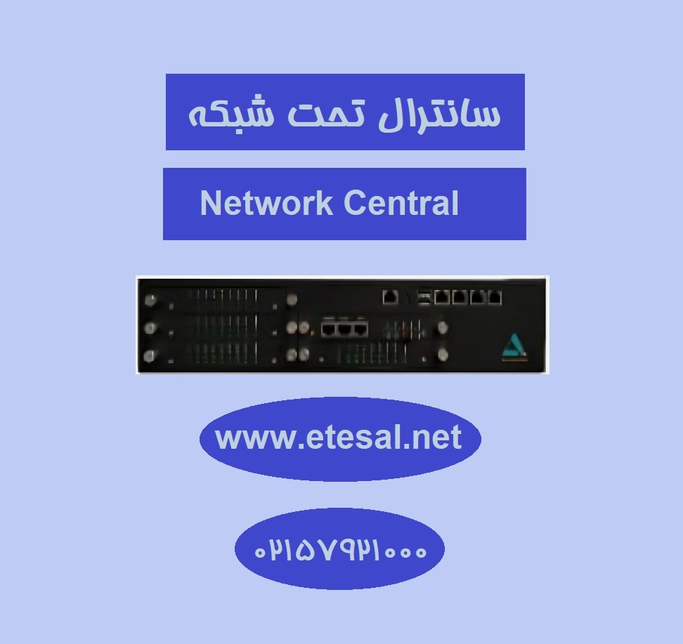 مرکز تلفن ip یا سانترال تحت شبکه