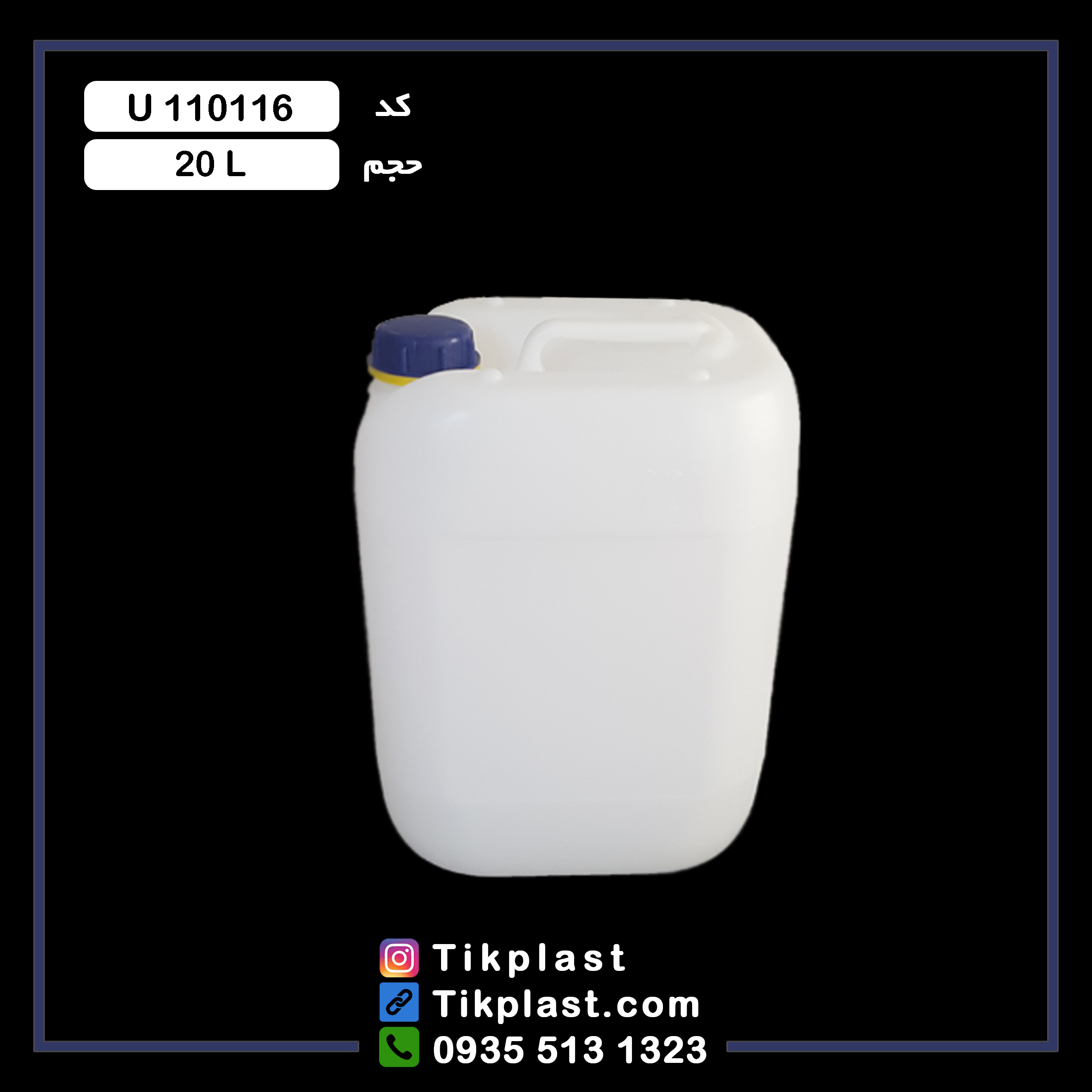 فروش ویژه گالن 20 لیتری پلی اتیلن با کیفیت درجه یک با قیمت ارزان