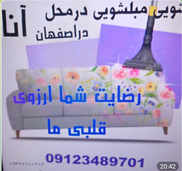 قالی شویی ومبل شویی