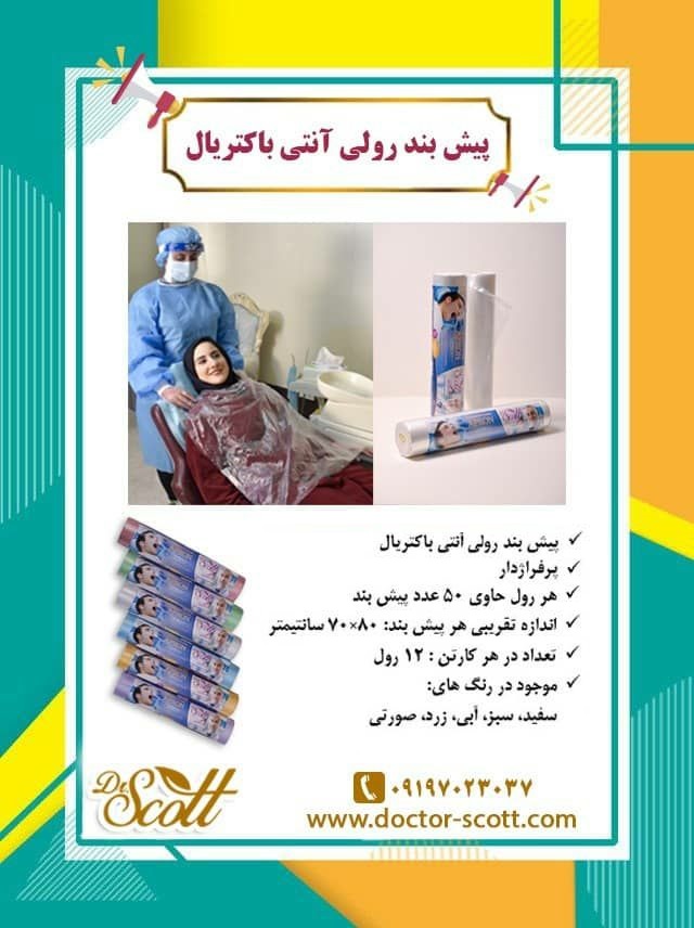تولید و فروش پیشبند یکبار مصرف رولی