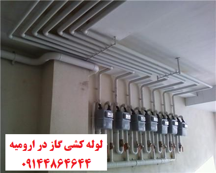 جوشکاری و برشکاری سیار لوله کشی گاز در ارومیه