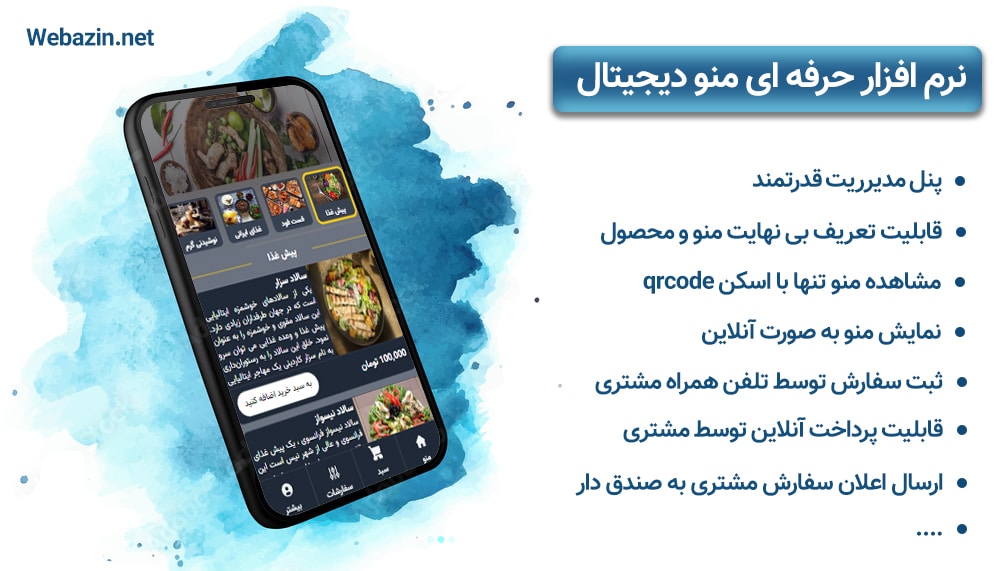 منو دیجیتال