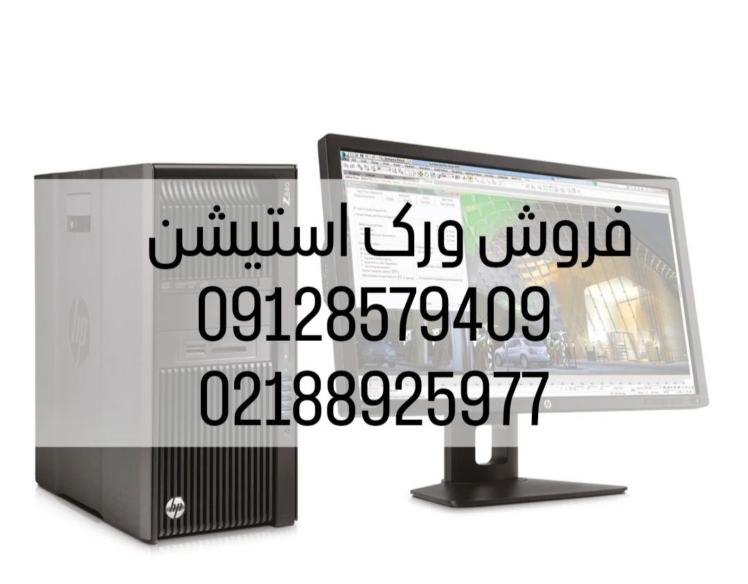 فروش ورک استیشن استوک