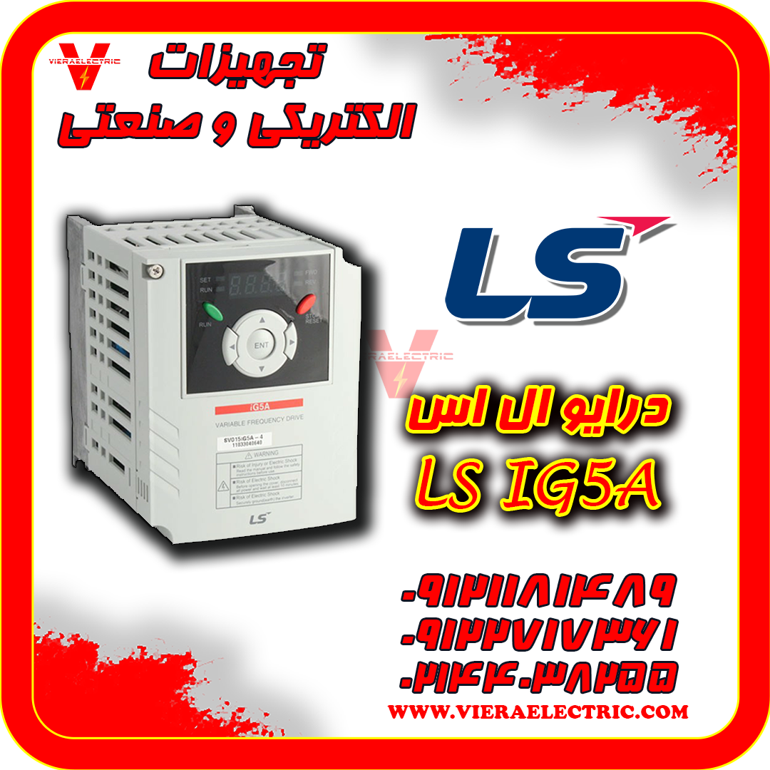 درایو ال اس LS ig5a