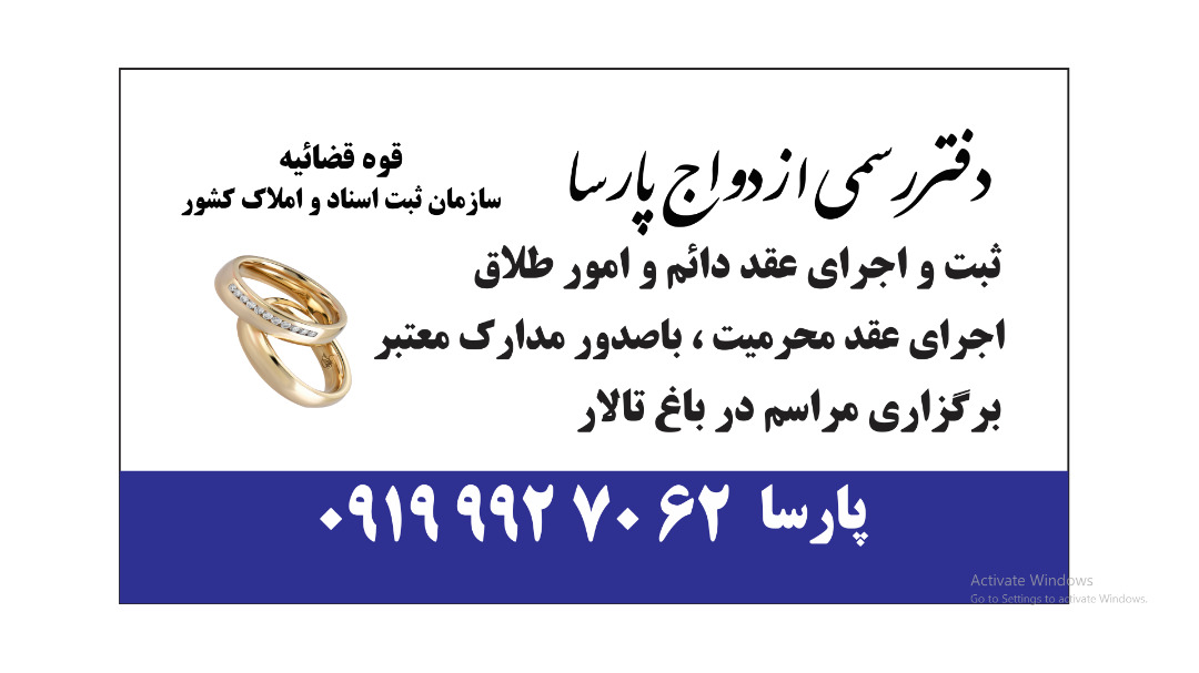 صدور عقدنامه موقت کرج/ صیغه نامه کرج/صدور صیغه نامه کرج/عاقد کرج/عاقد عقد آریایی کرج/صدورصیغه نامه برای هتل