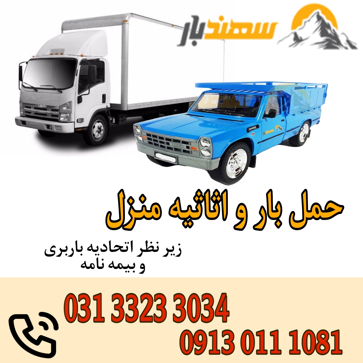 باربری سهندبار