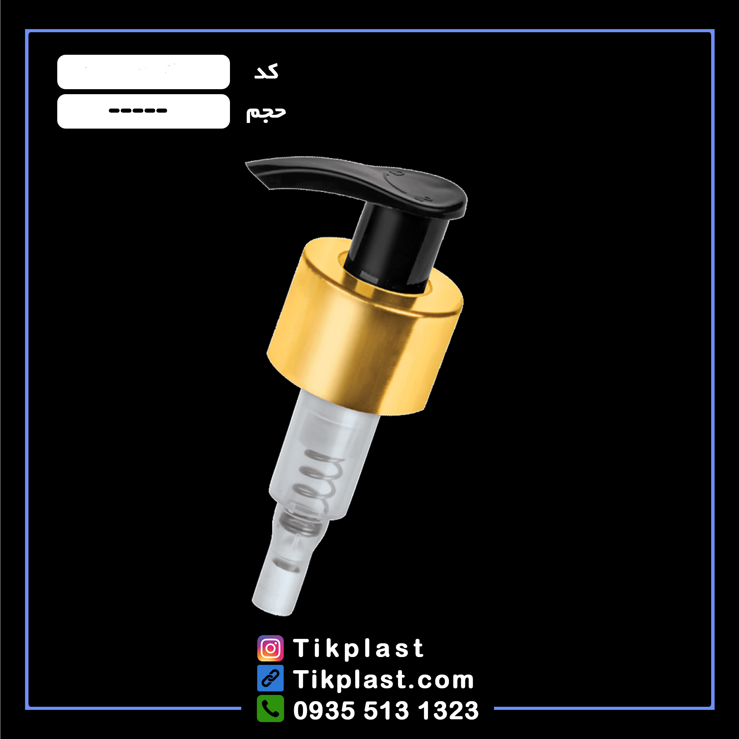 فروش پمپ غلیظ پاش با کیفیت درجه 1 با قیمت عمده