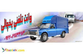 حمل و نقل وانت بار یخچالی مشهد