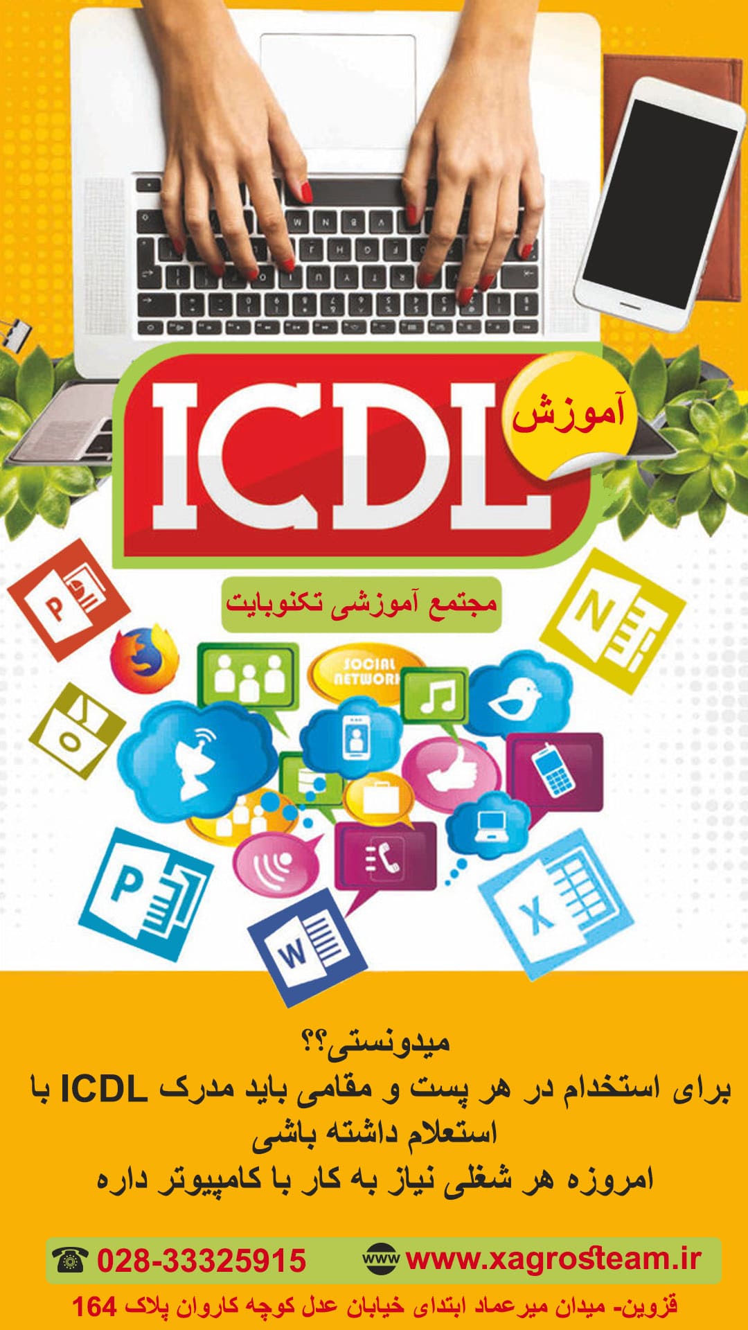 آموزش هفت مهارت کامپیوتر (ICDL) در قزوین