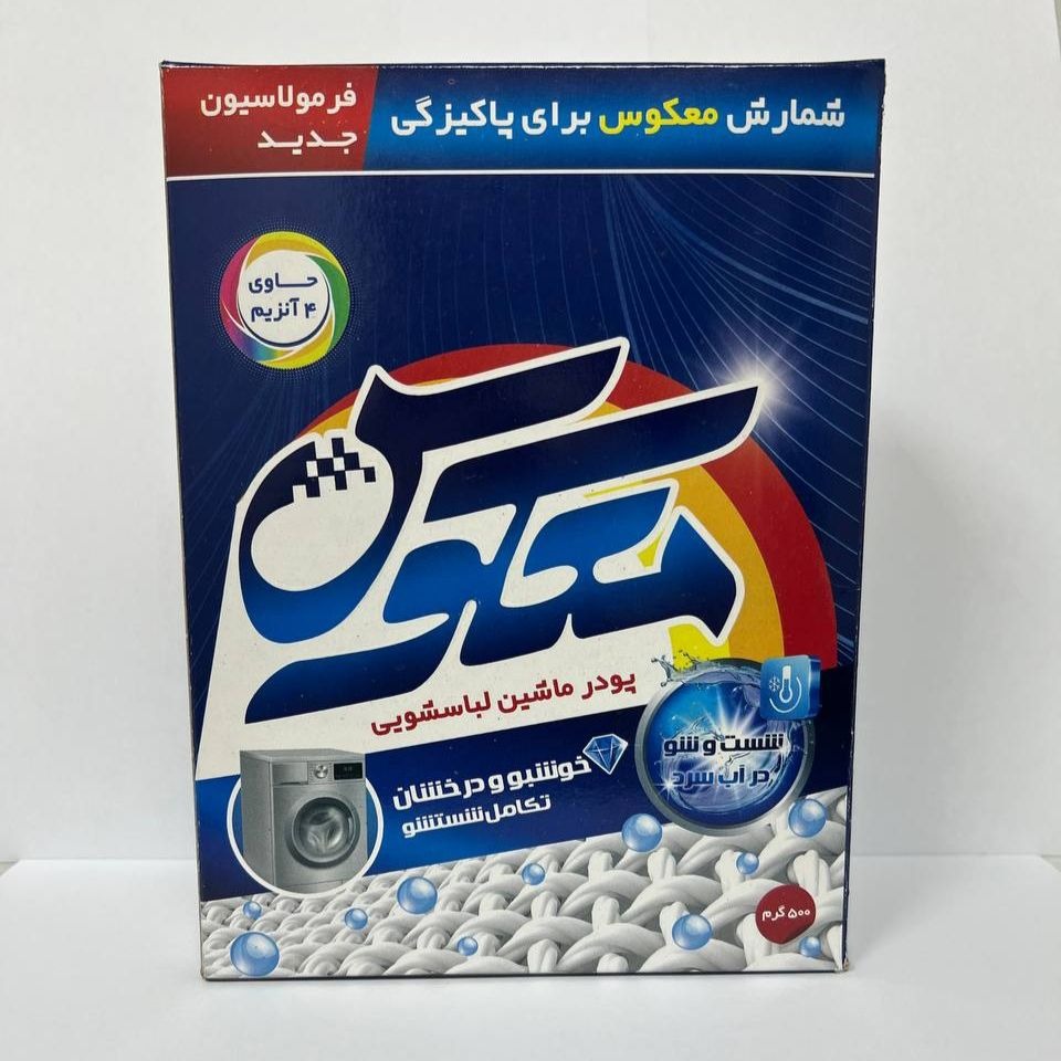 پودر شوینده معکوس