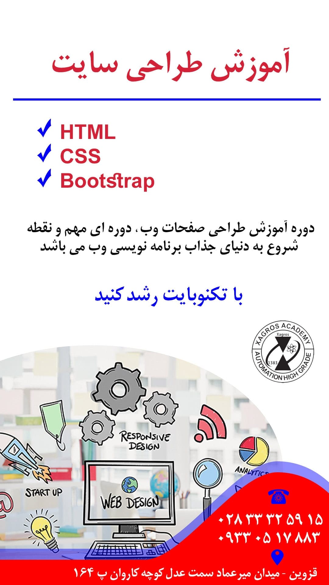 آموزش طراحی سایت در قزوین
