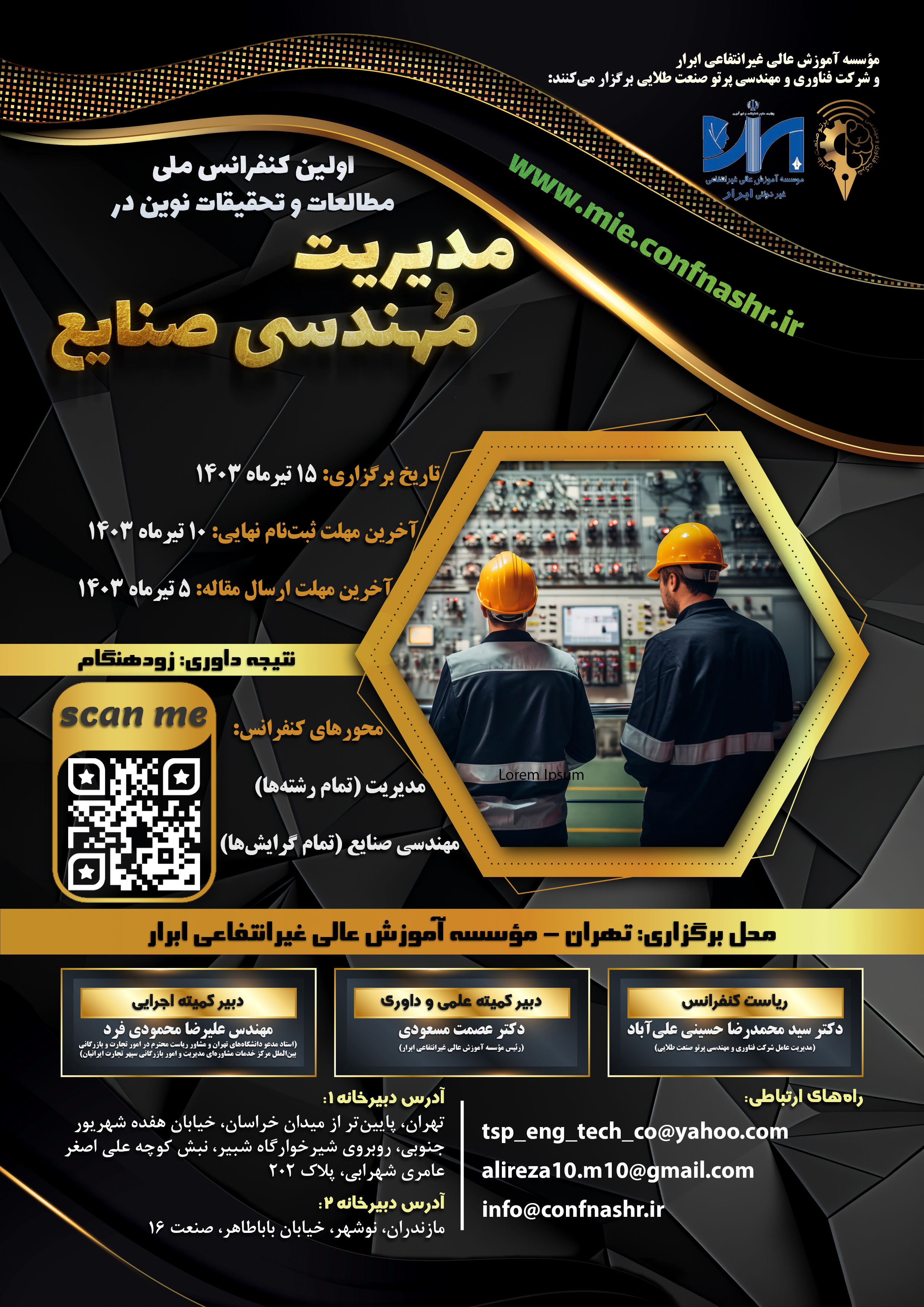 اولین کنفرانس ملی مطالعات و تحقیقات نوین در مدیریت و مهندسی صنایع