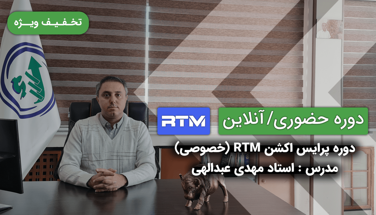 آموزش تخصصی پرایس اکشن RTM