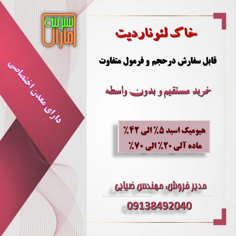 فروش خاک لئوناردیت از معدن