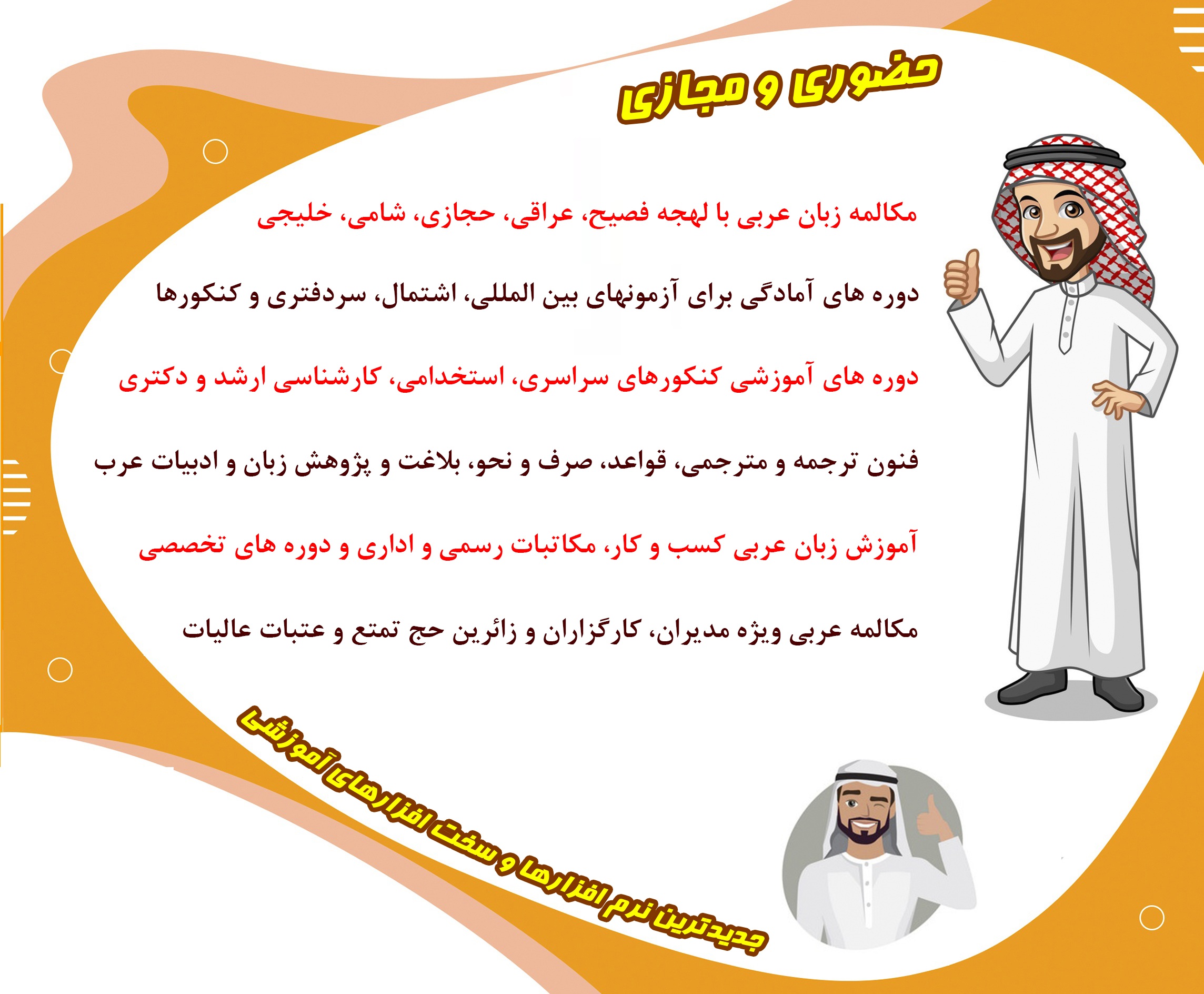 اولین مرکز آموزش تخصصی مکالمه زبان عربی در ارومیه
