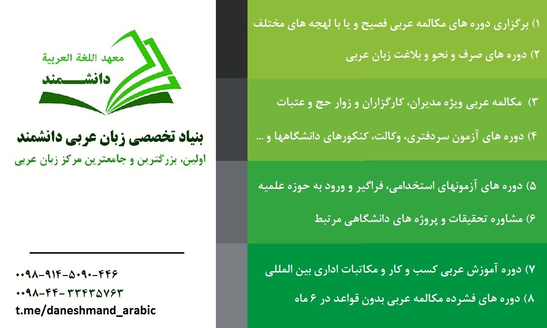 اولین مرکز آموزش تخصصی مکالمه زبان عربی در ارومیه