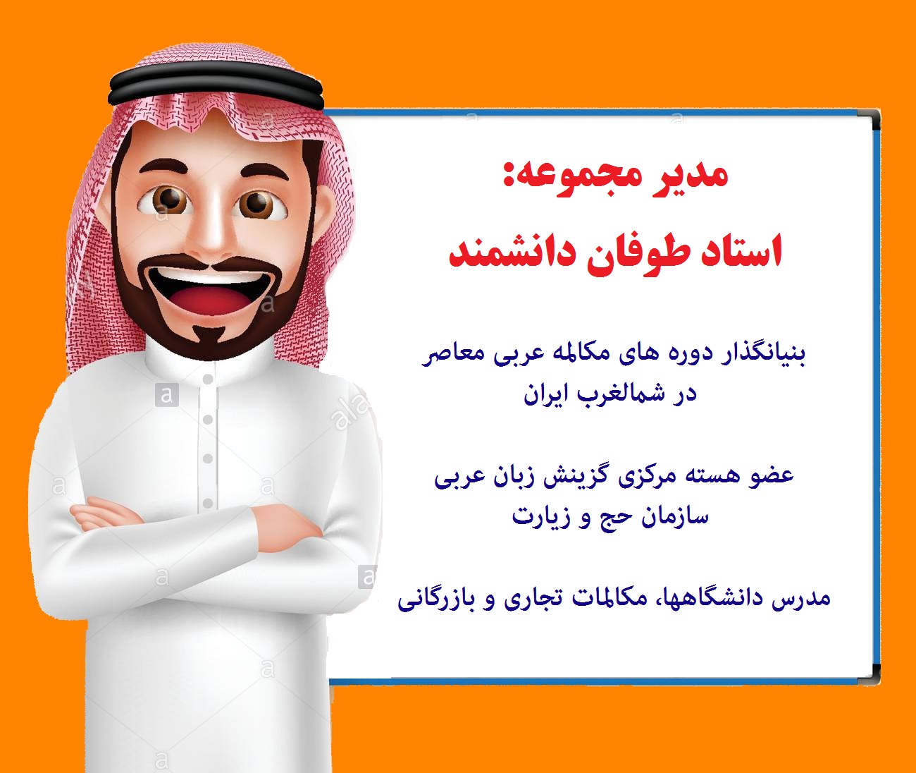 اولین مرکز آموزش تخصصی مکالمه زبان عربی در ارومیه