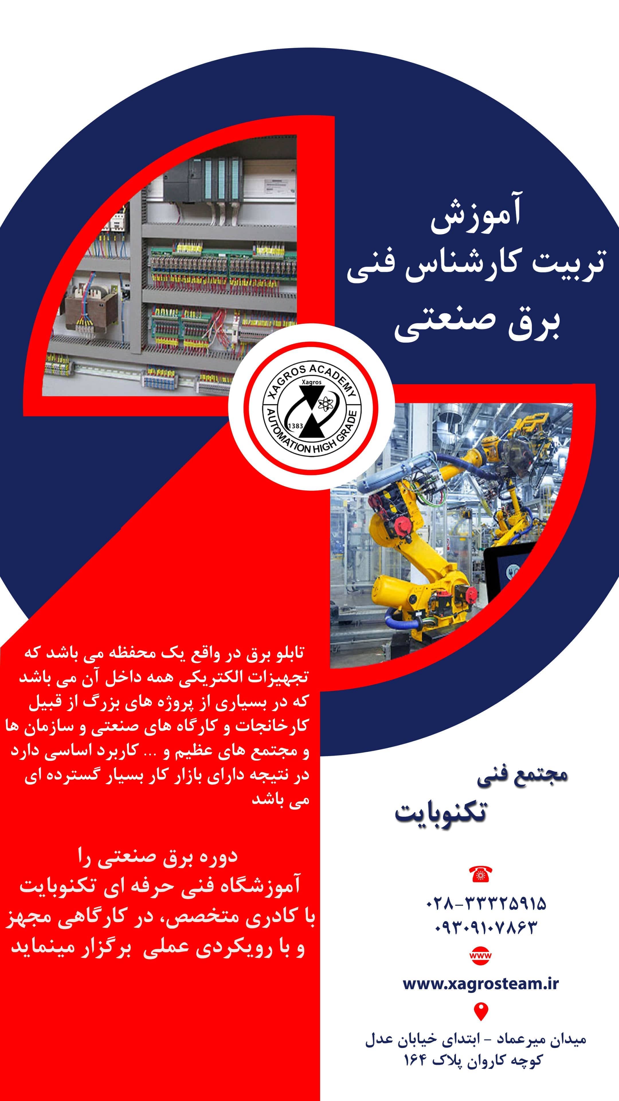 آموزش عملی برق صنعتی در قزووین
