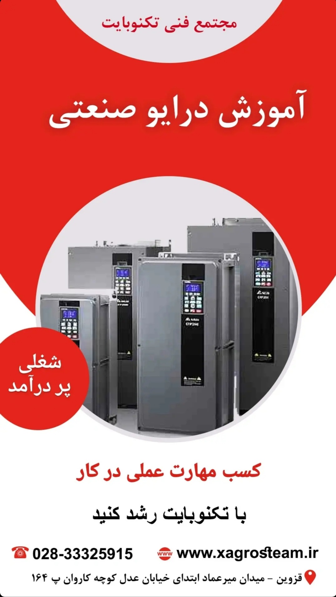 آموزش درایو AC در قزوین