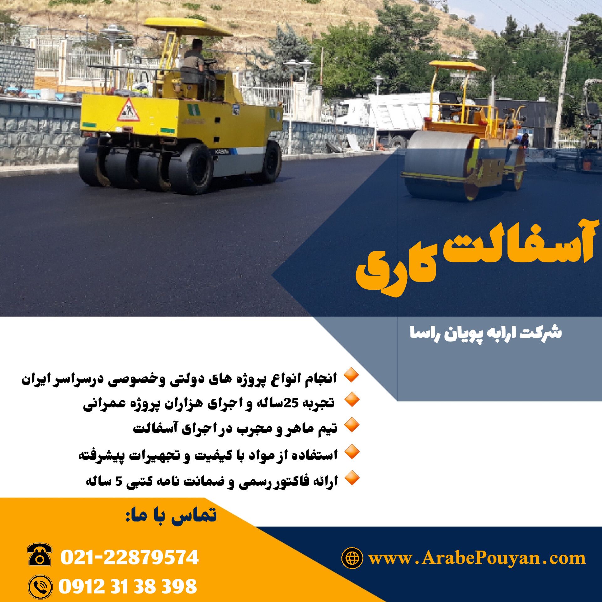 آسفالت کاری و محوطه سازی