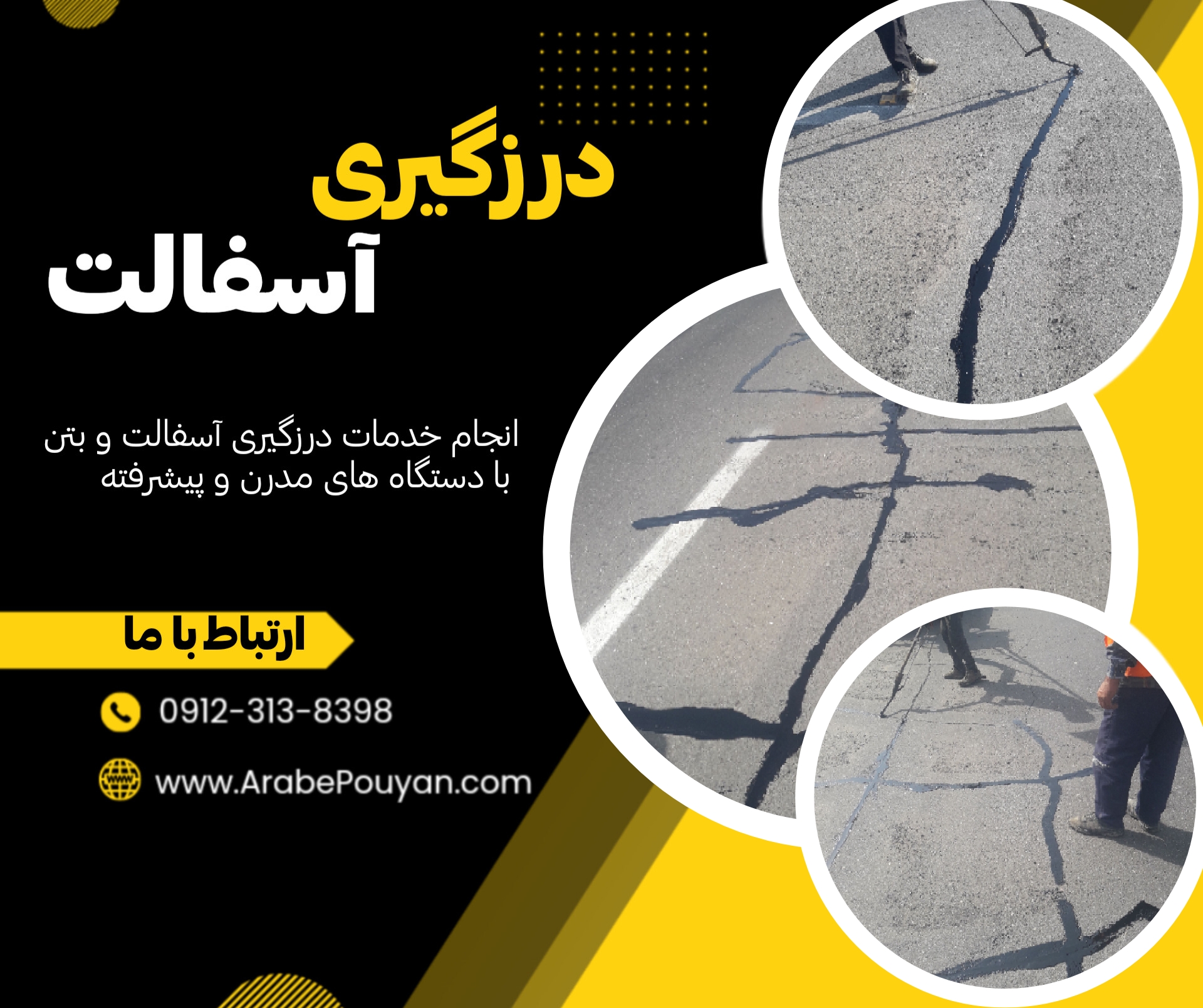 آسفالت کاری و محوطه سازی