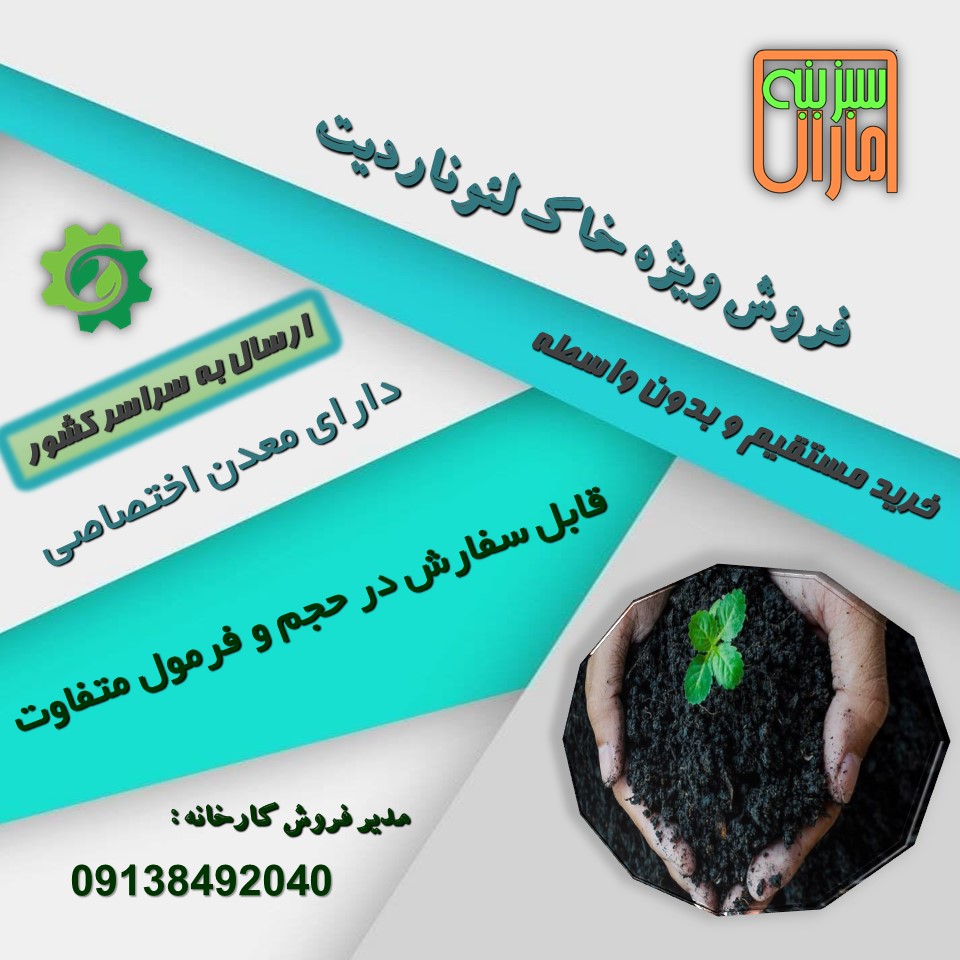 فروش ویژه خاک لئوناردیت