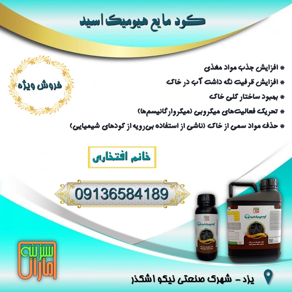 کود مایع هیویک اسید