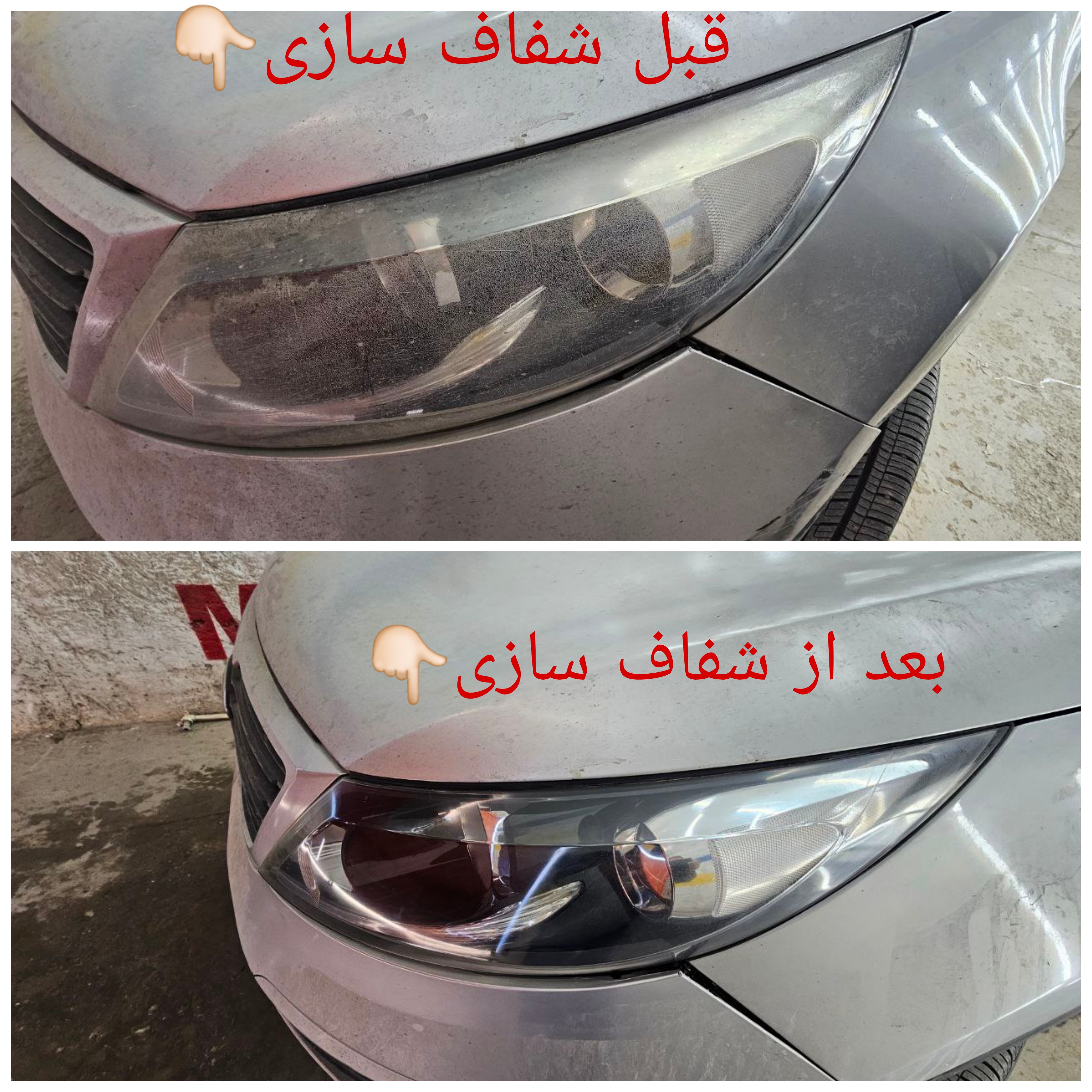 شفاف سازی خودرو