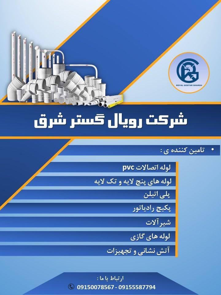 لوله و اتصالات، شیر آلات و تجهیزات آتشنشانی