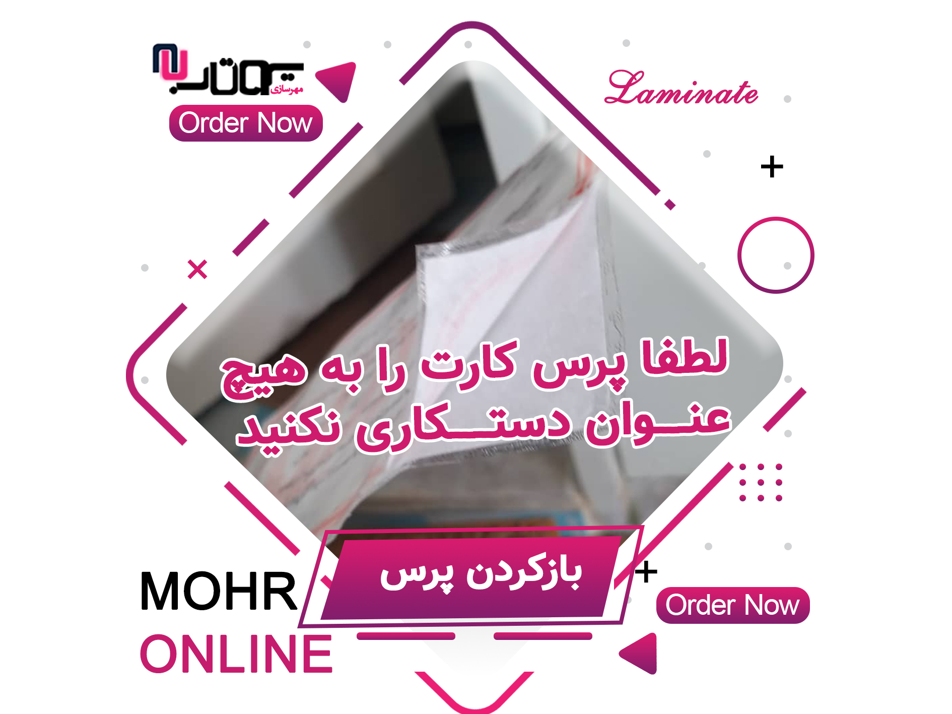 بازکردن پرس