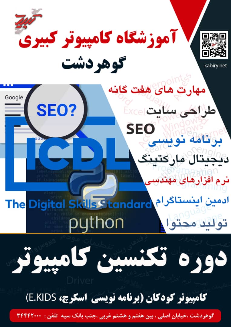 تکنیسین حرفه ای کامپیوتر