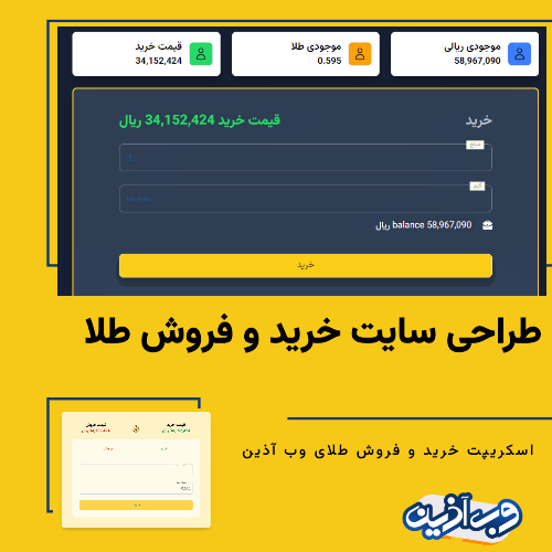 طراحی سامانه معاملات طلای آب شده
