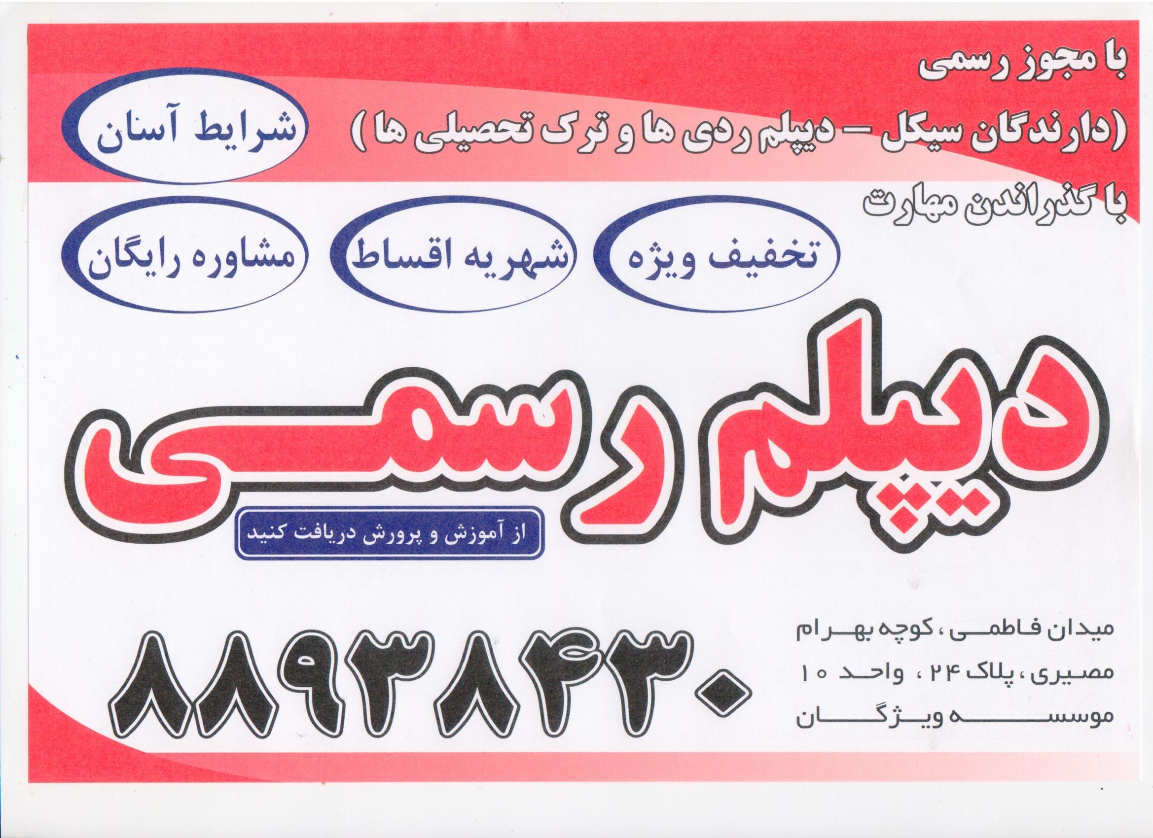 دیپلم بگیرید، دیپلم رسمی بدون واسطه