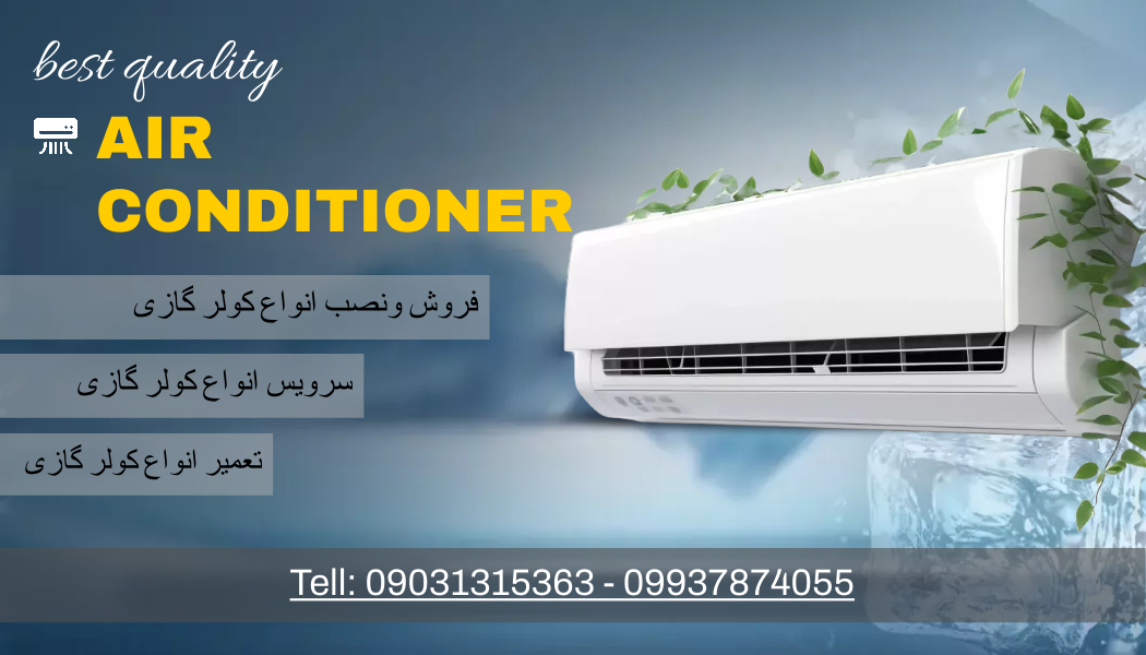 فروض، نصب، سرویس و تعمیر کولر گازی