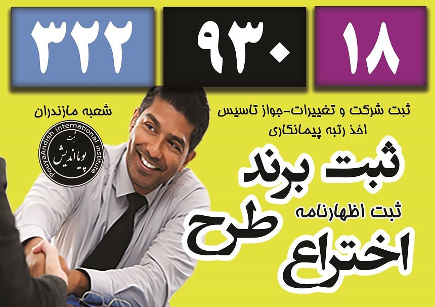 اخذ جوازتاسیس،پروانه بهره برداری،مجوز اینترنتی در7 روزکاری