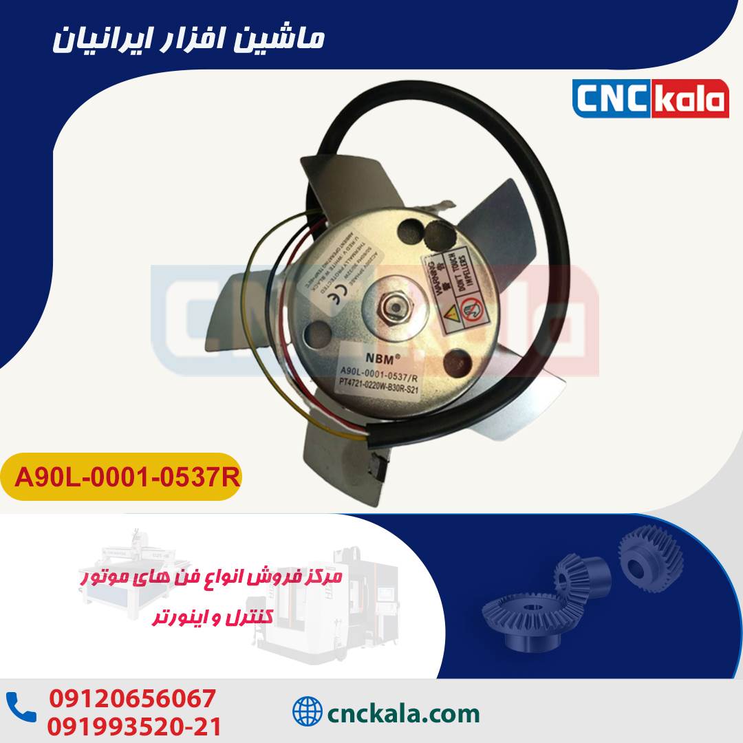 ماشین افزار ایرانیان (تامین کننده انواع فن های CNCکنترل درایو و اینورتر) cnckala-