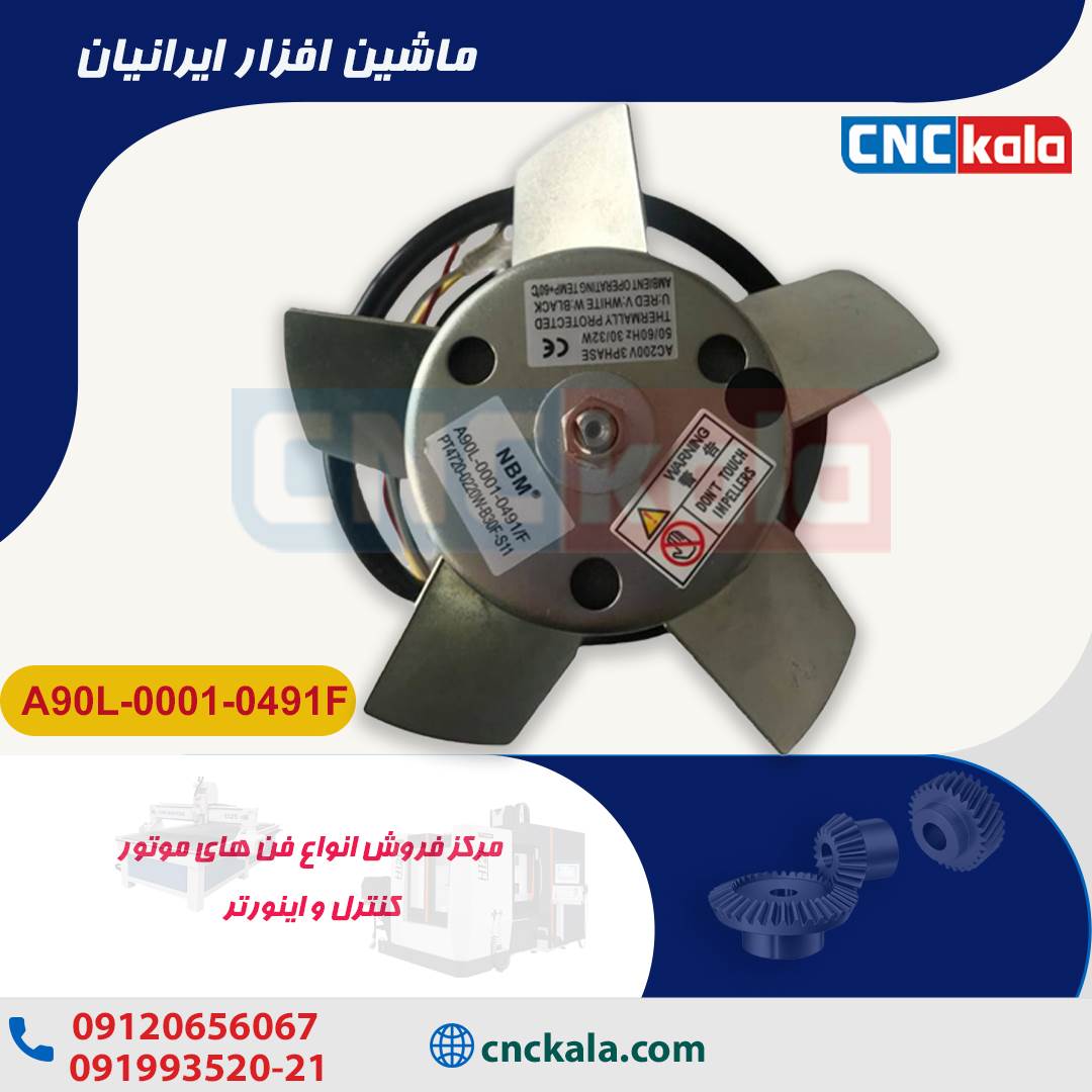 ماشین افزار ایرانیان (تامین کننده انواع فن های CNCکنترل درایو و اینورتر) cnckala-