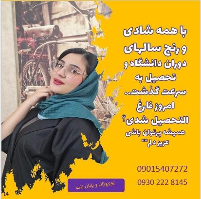انجام پایان نامه و مقاله اصولی