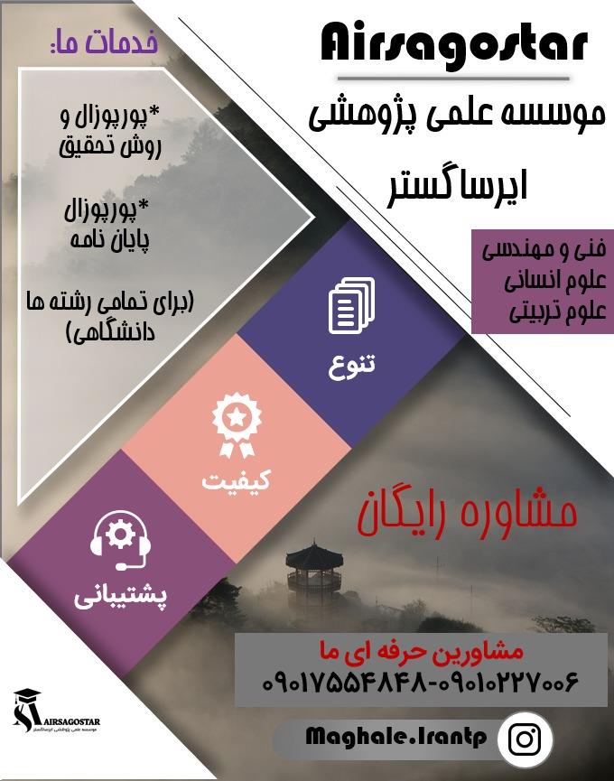 با ایرساگستر خیالت از پایان نامه راحته