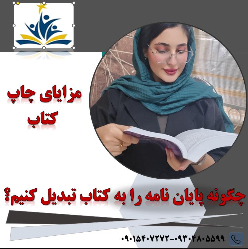 نگارش پایان نامه و پروپوزال و مقاله