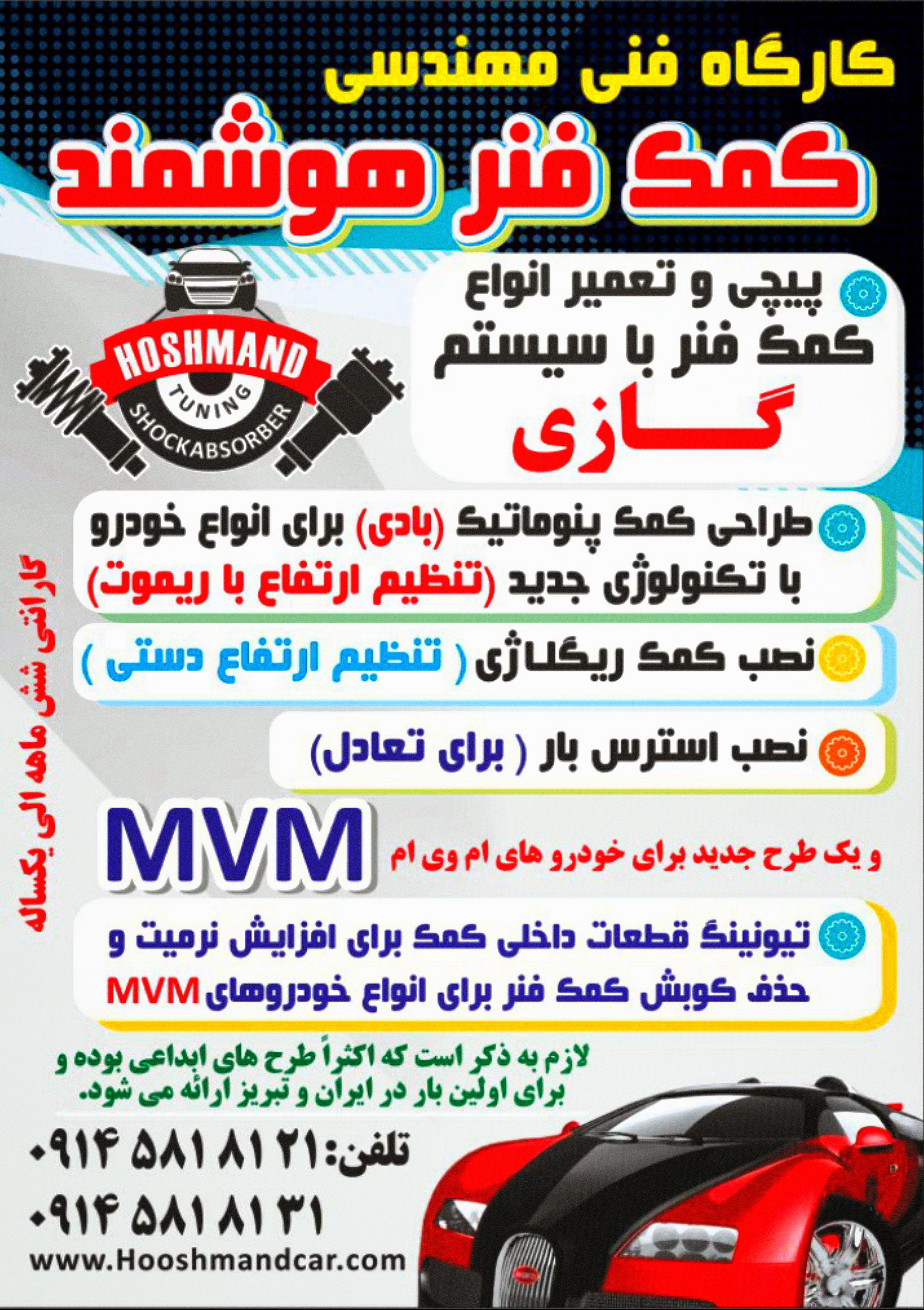 کمک فنر هوشمند.....