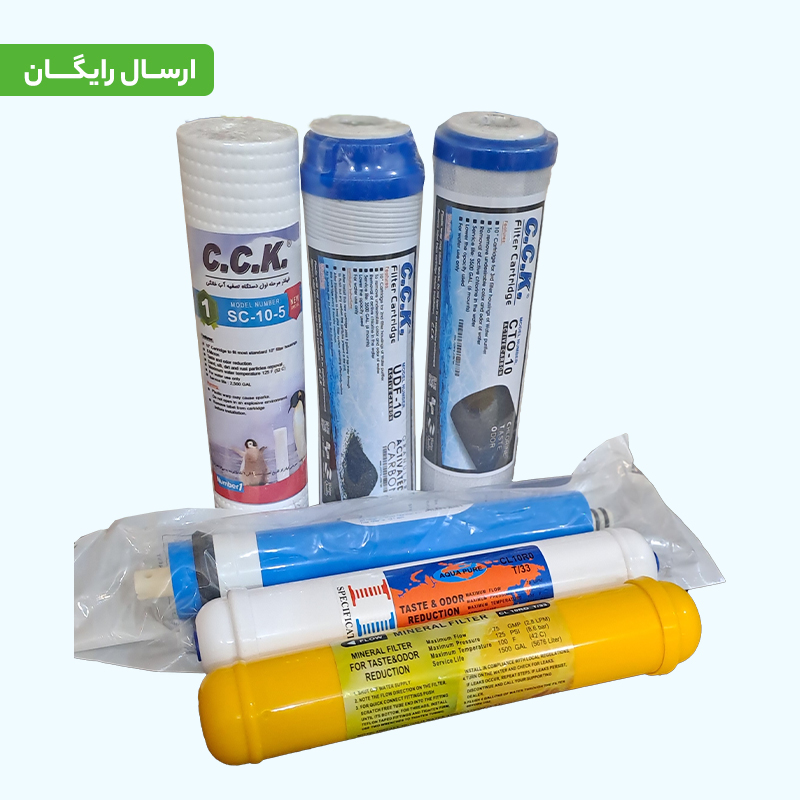 پک کامل فیلتر دستگاه تصفیه آب خانگی C.C.K (بسته ۶ عددی)