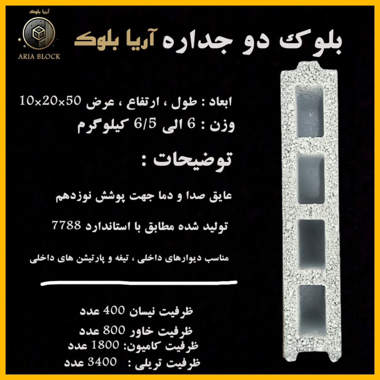 بلوک لیکا/بلوک سیمانی سبک/بلوک سبک پوکه ای مشهد