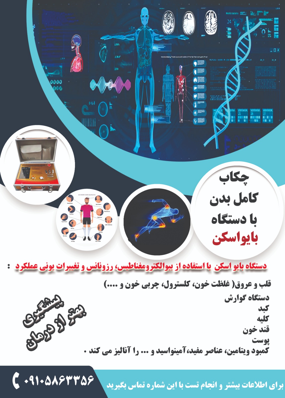 چکاب کامل بدن با دستگاه بیواسکن قم
