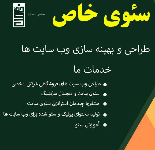 طراحی وب سایت، بهینه سازی وب سایت ها و سئو