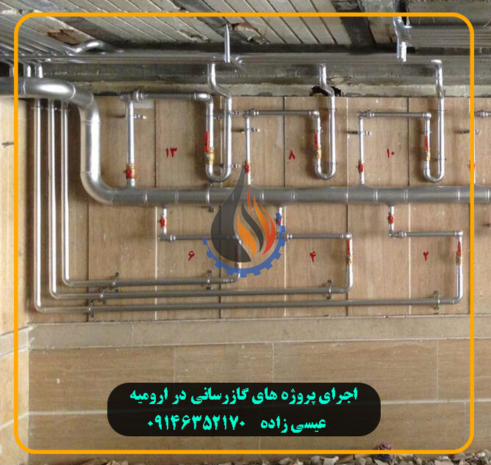 لوله کشی گاز در ارومیه