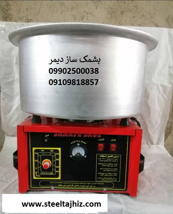 پشمک ساز دیمر فروشگاهی
