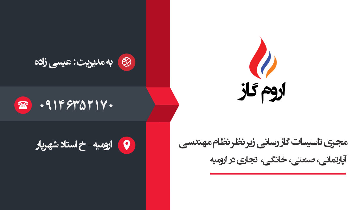 لوله کشی گاز در ارومیه