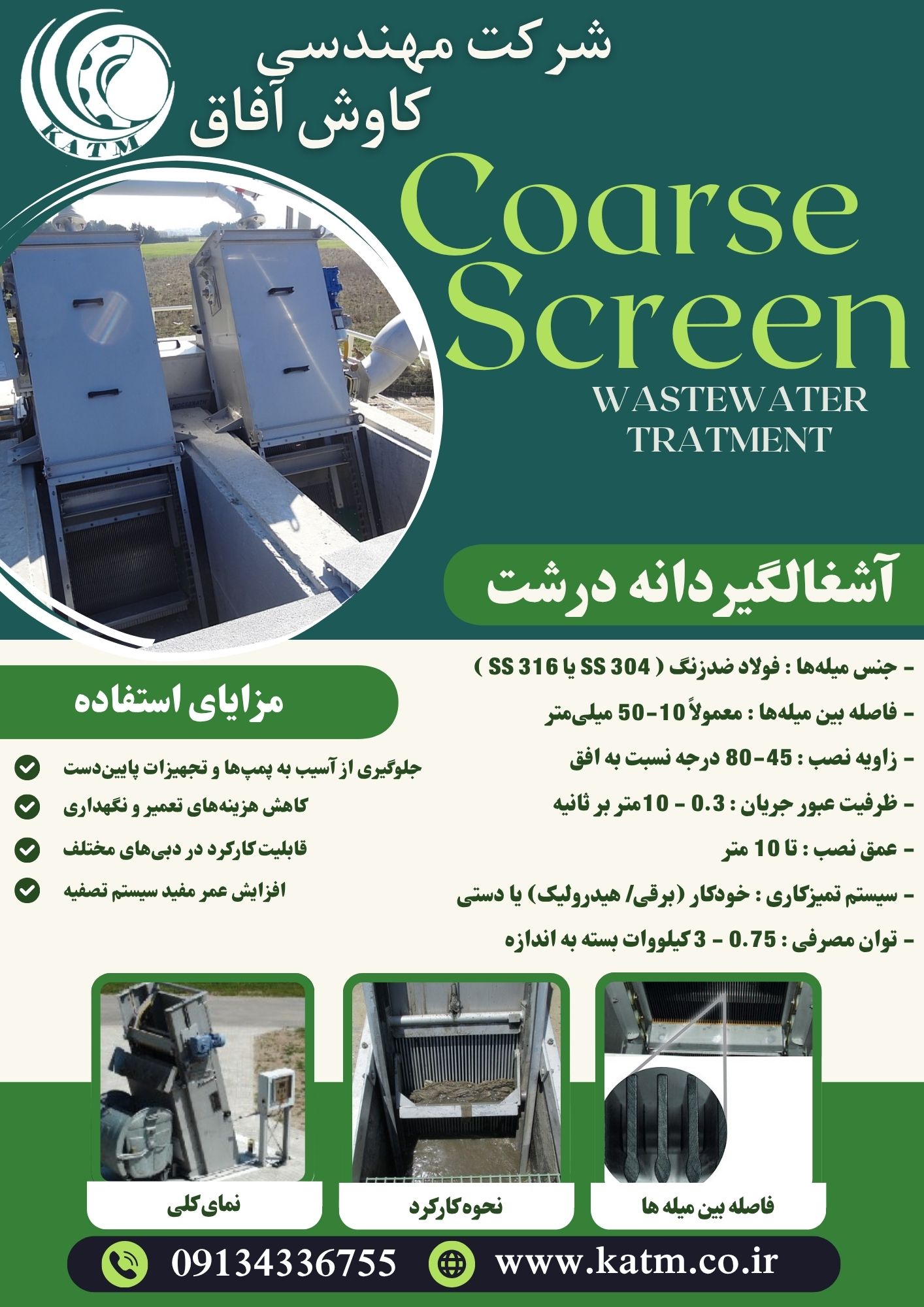 آشغالگیرفاضلاب
