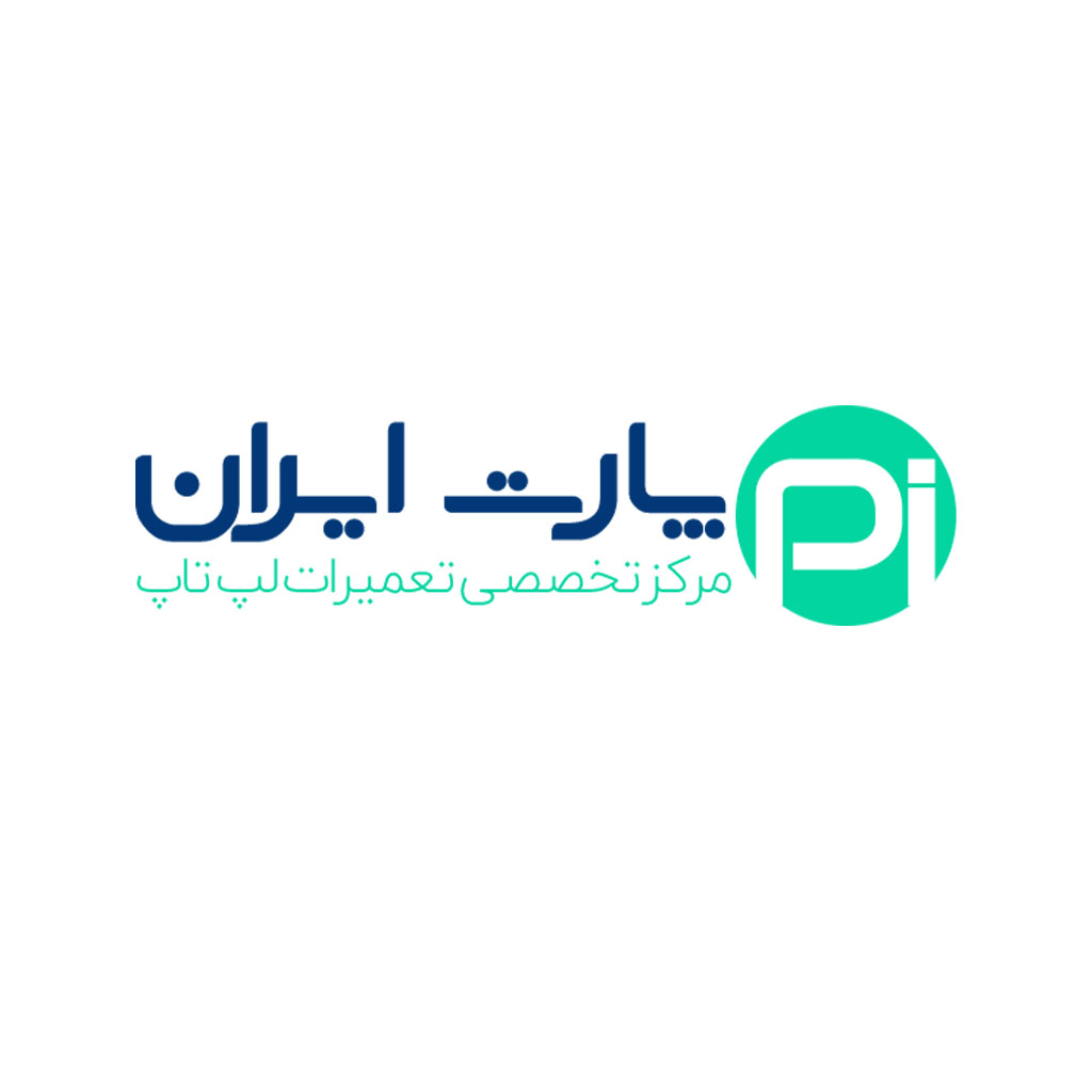 مرکز تعمیرات لپ تاپ پارت ایران